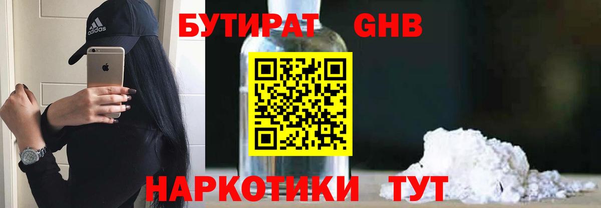 Бутират оксана Златоуст